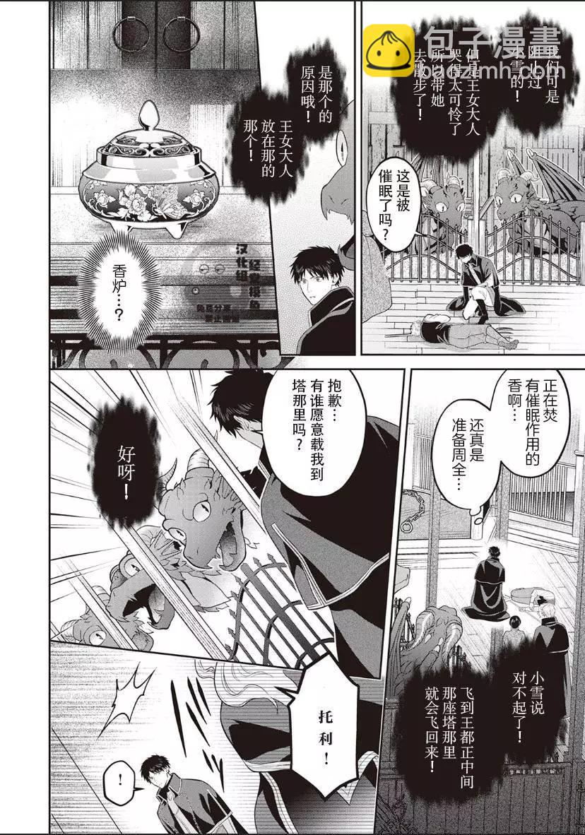 《半魔族龙骑士、被边境伯爵念念不忘》第04话 第12页