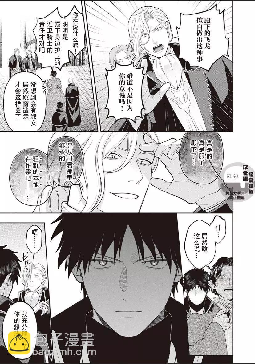 《半魔族龙骑士、被边境伯爵念念不忘》第04话 第13页
