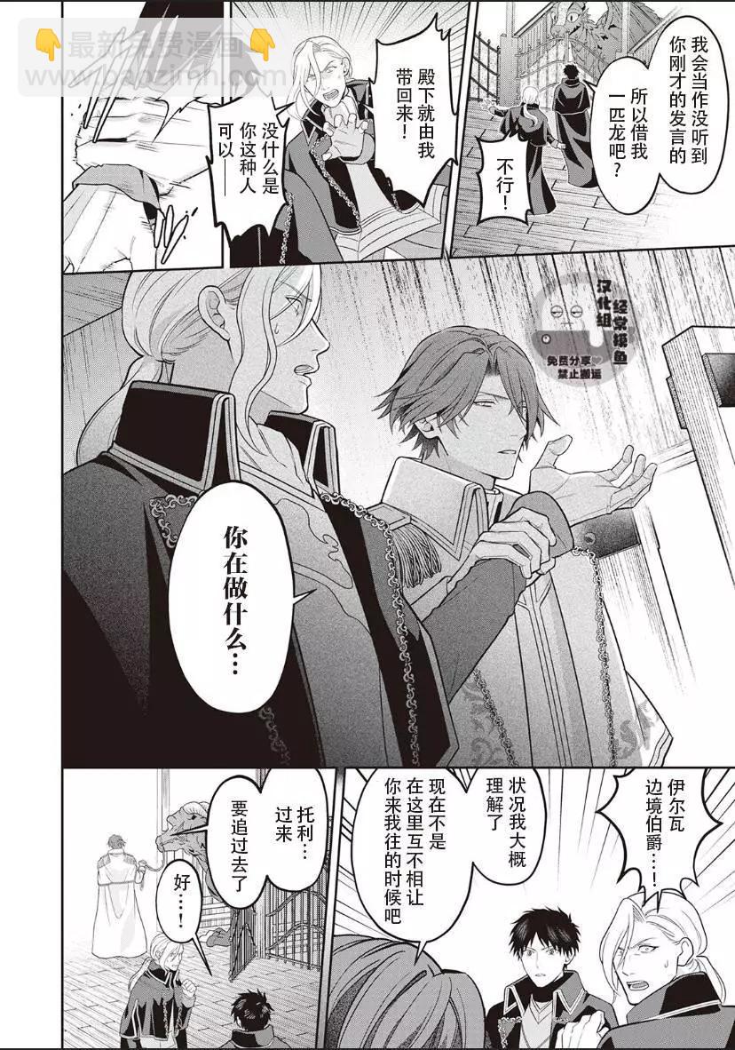 《半魔族龙骑士、被边境伯爵念念不忘》第04话 第14页