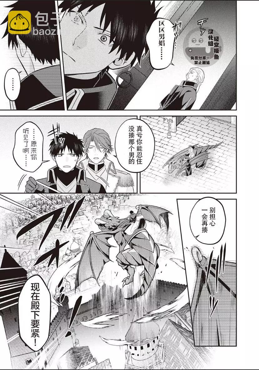 《半魔族龙骑士、被边境伯爵念念不忘》第04话 第15页