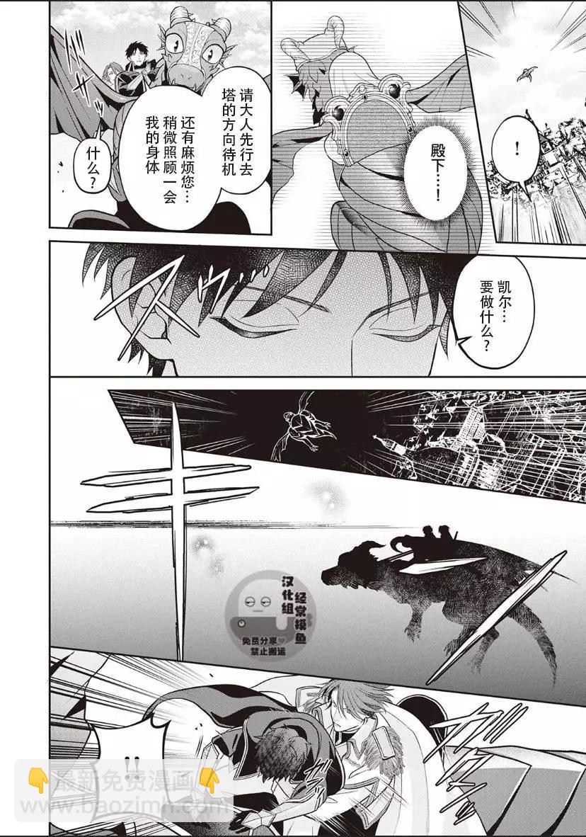 《半魔族龙骑士、被边境伯爵念念不忘》第04话 第16页