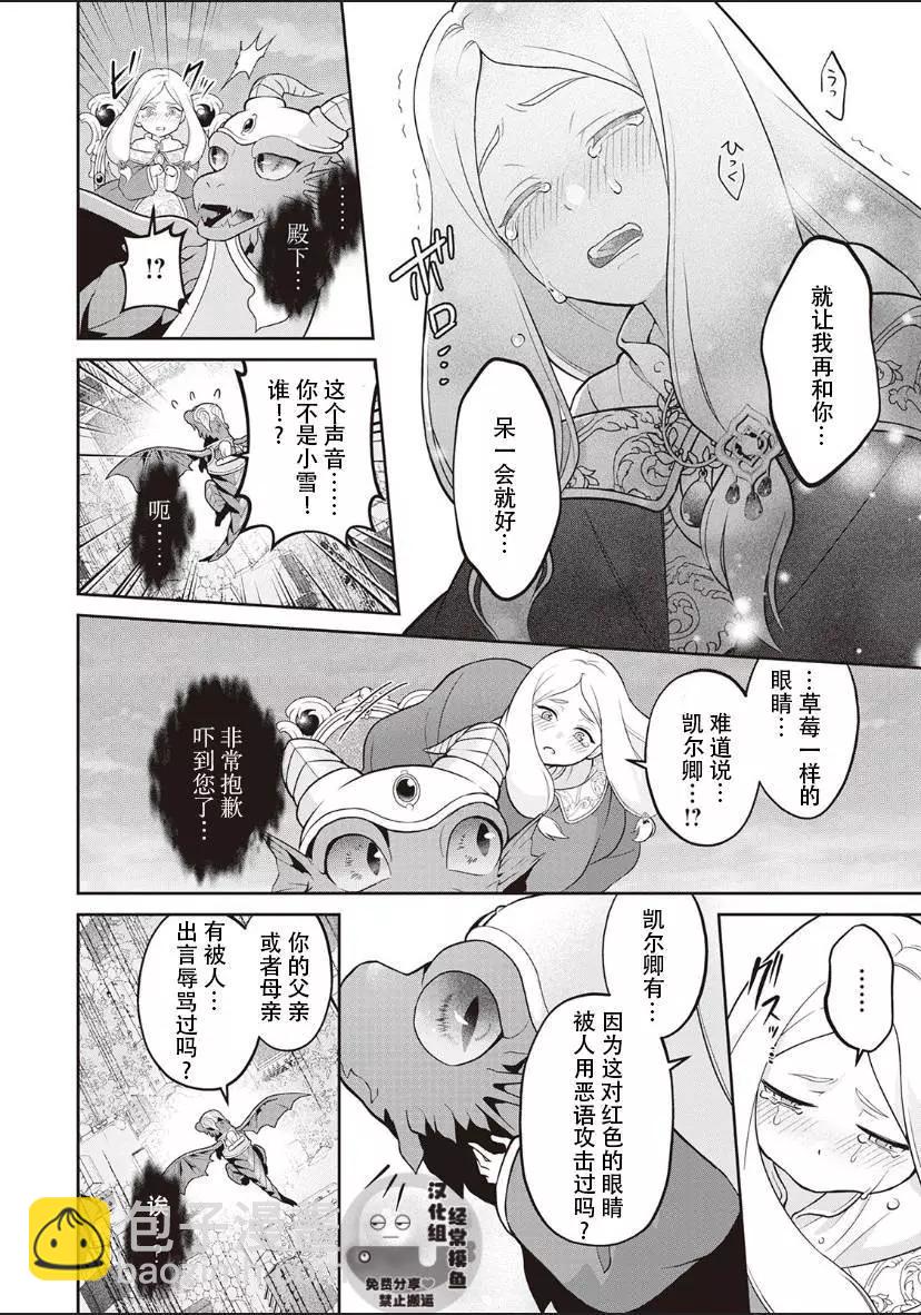 《半魔族龙骑士、被边境伯爵念念不忘》第04话 第18页