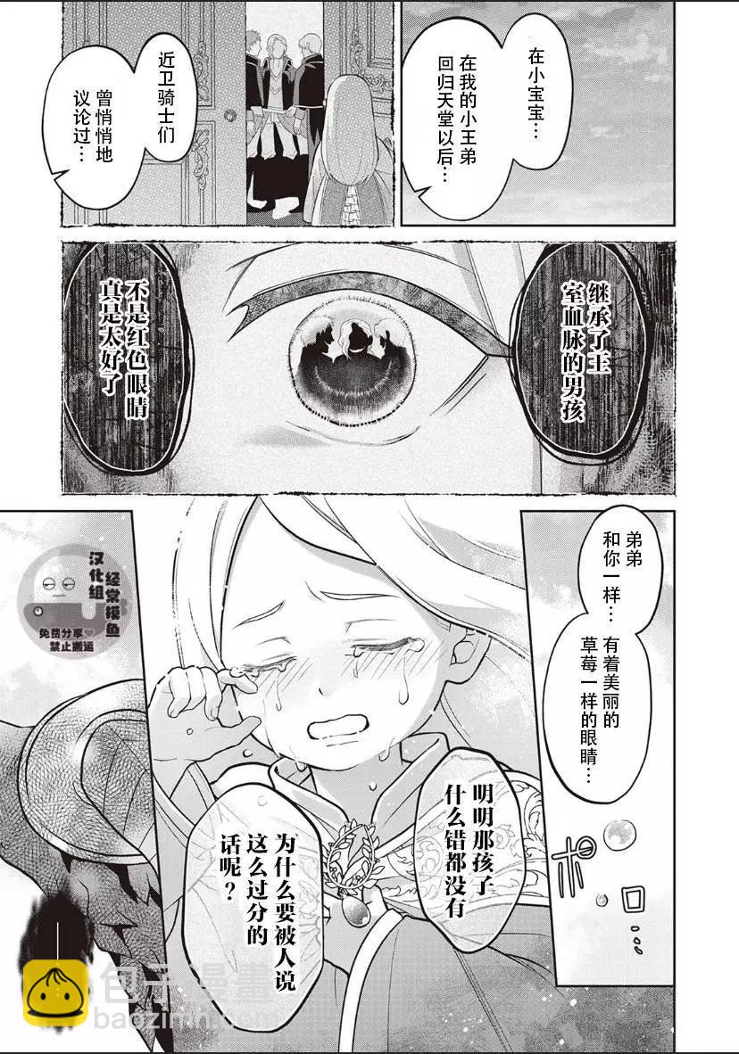 《半魔族龙骑士、被边境伯爵念念不忘》第04话 第19页