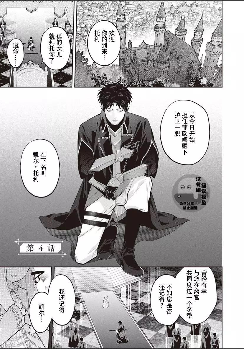 《半魔族龙骑士、被边境伯爵念念不忘》第04话 第1页