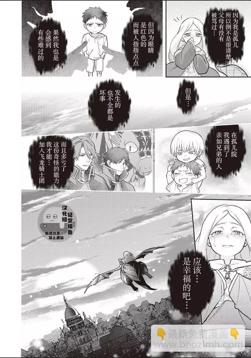 《半魔族龙骑士、被边境伯爵念念不忘》第04话 第20页