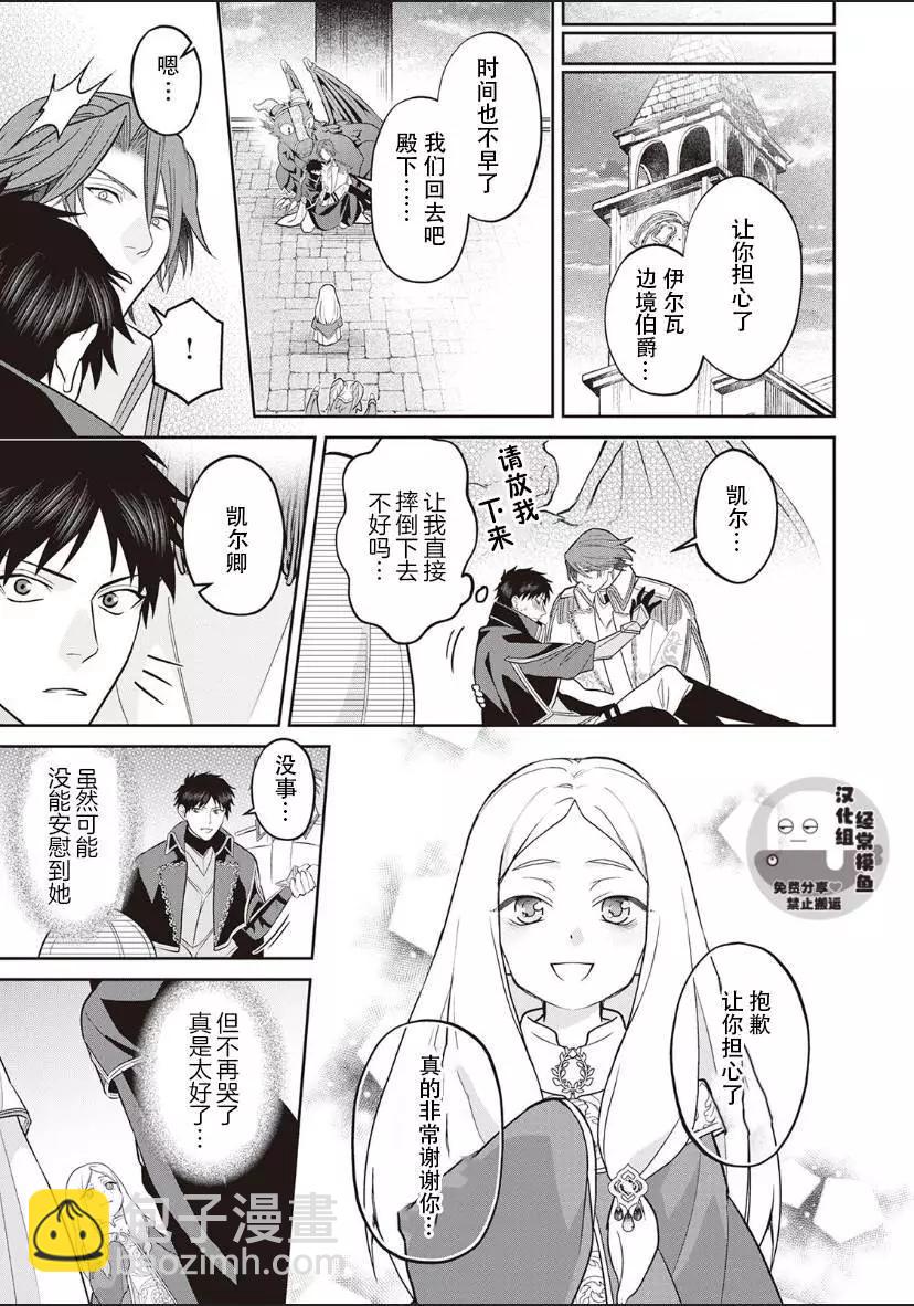 《半魔族龙骑士、被边境伯爵念念不忘》第04话 第21页