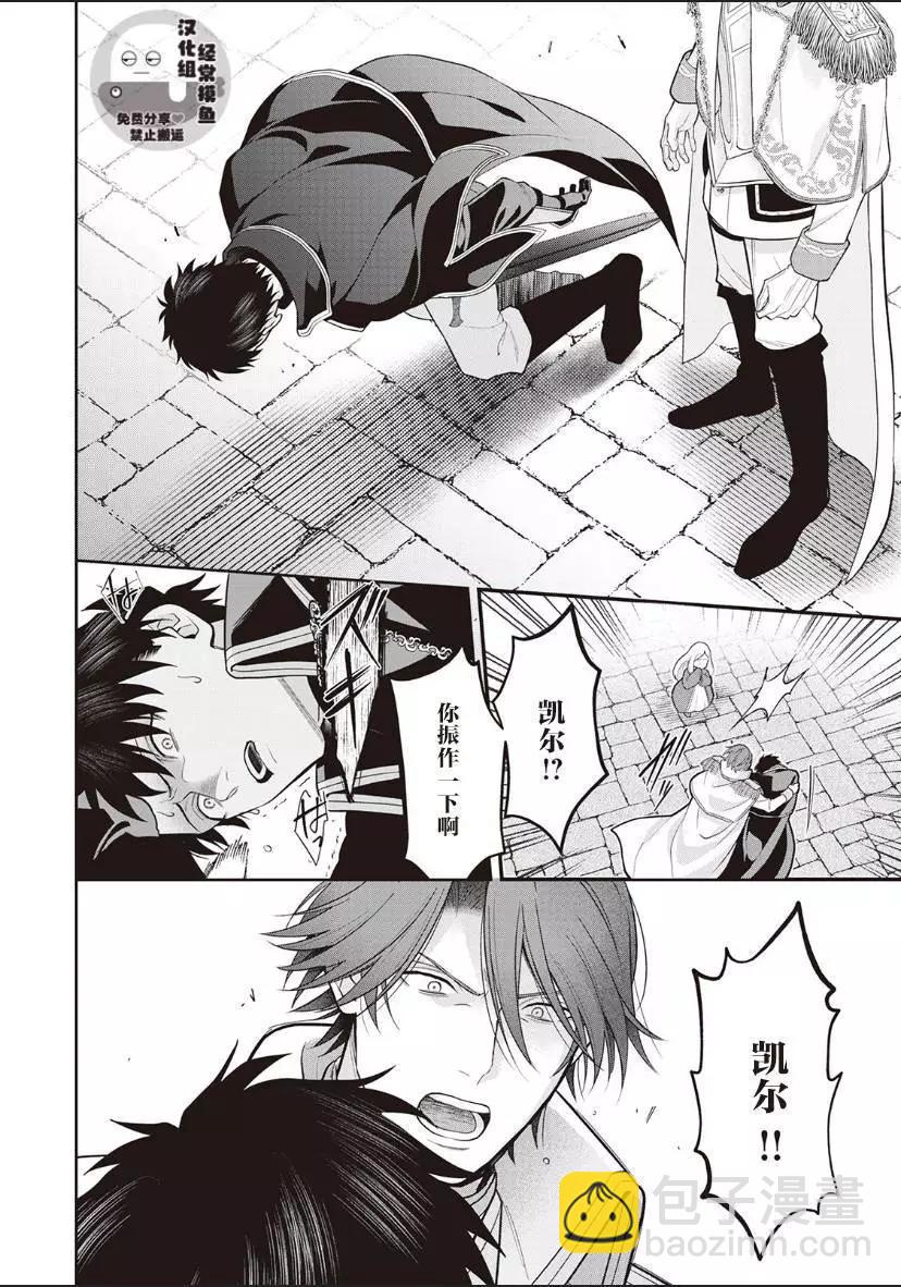《半魔族龙骑士、被边境伯爵念念不忘》第04话 第22页