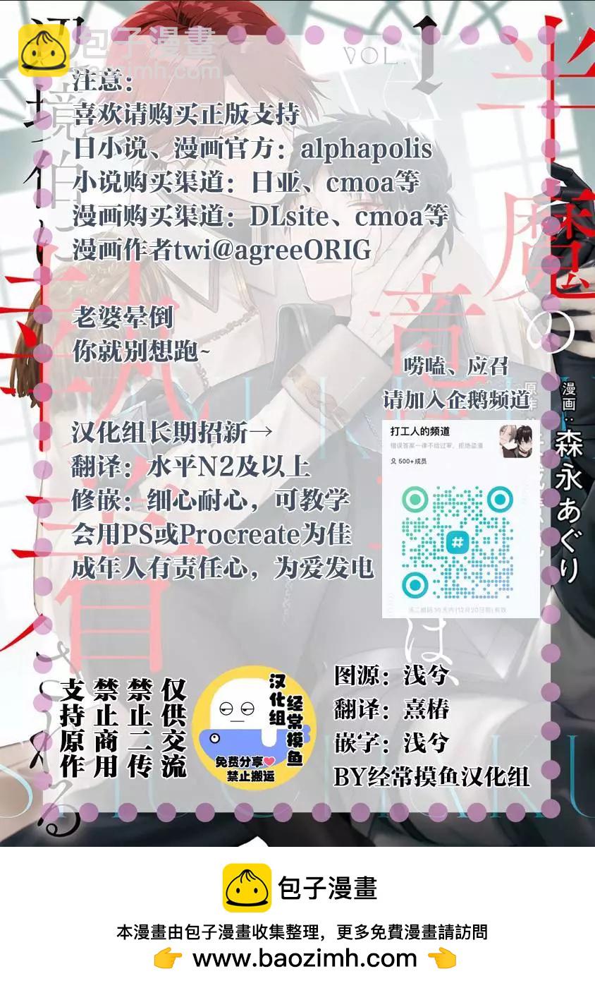 《半魔族龙骑士、被边境伯爵念念不忘》第04话 第23页