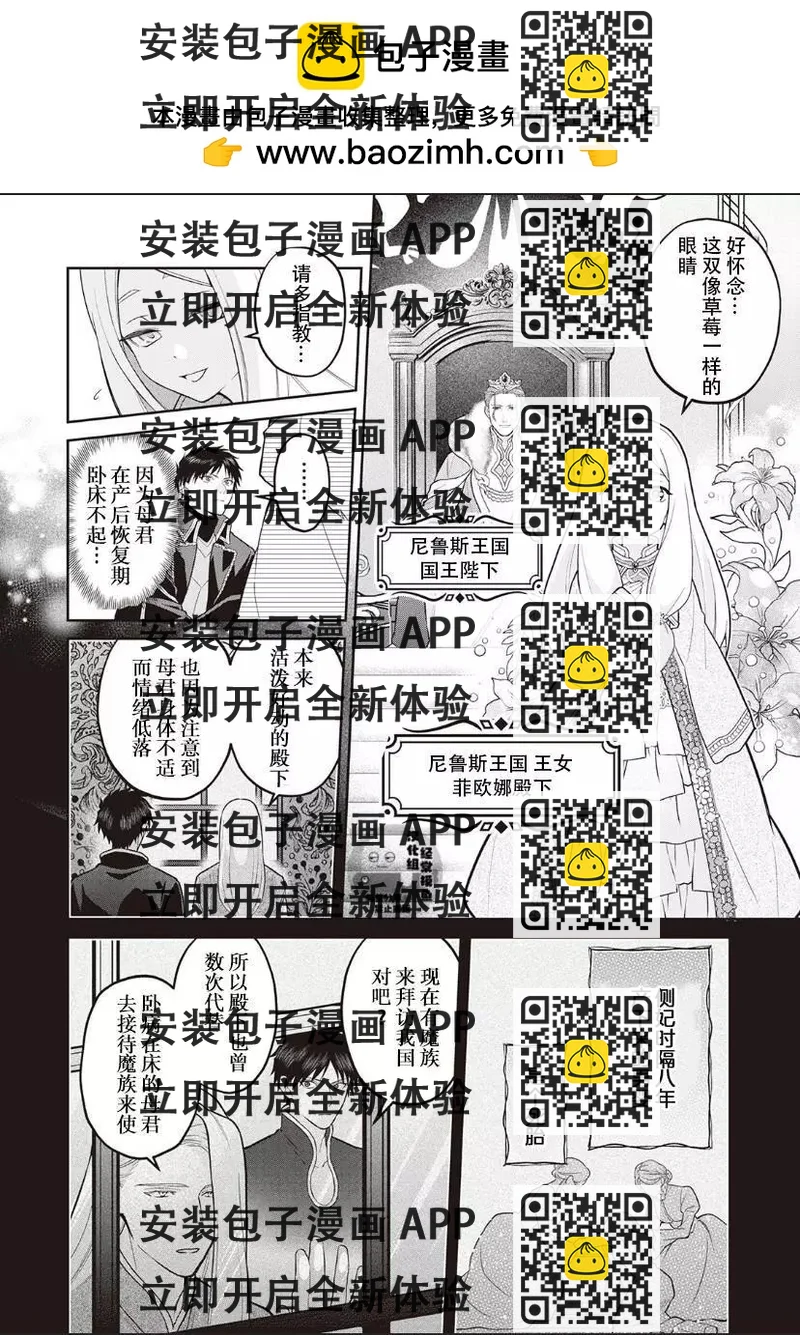 《半魔族龙骑士、被边境伯爵念念不忘》第04话 第2页