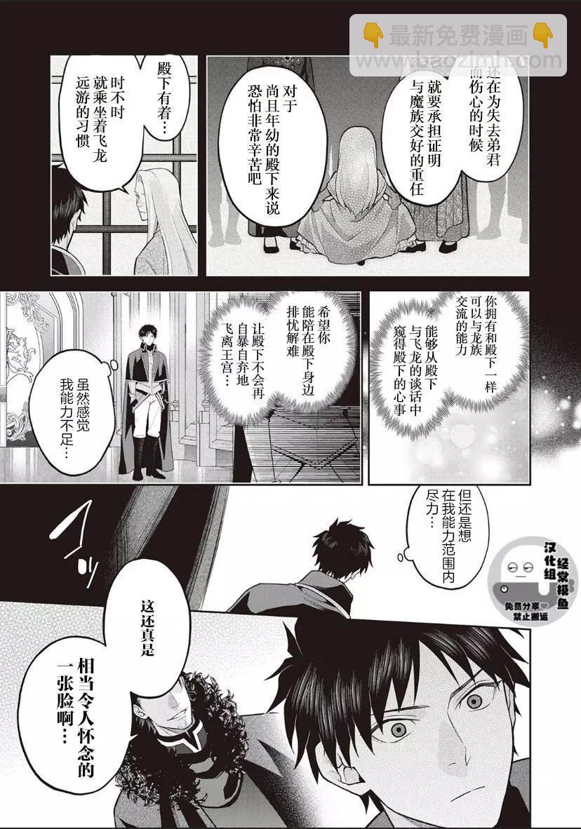 《半魔族龙骑士、被边境伯爵念念不忘》第04话 第3页