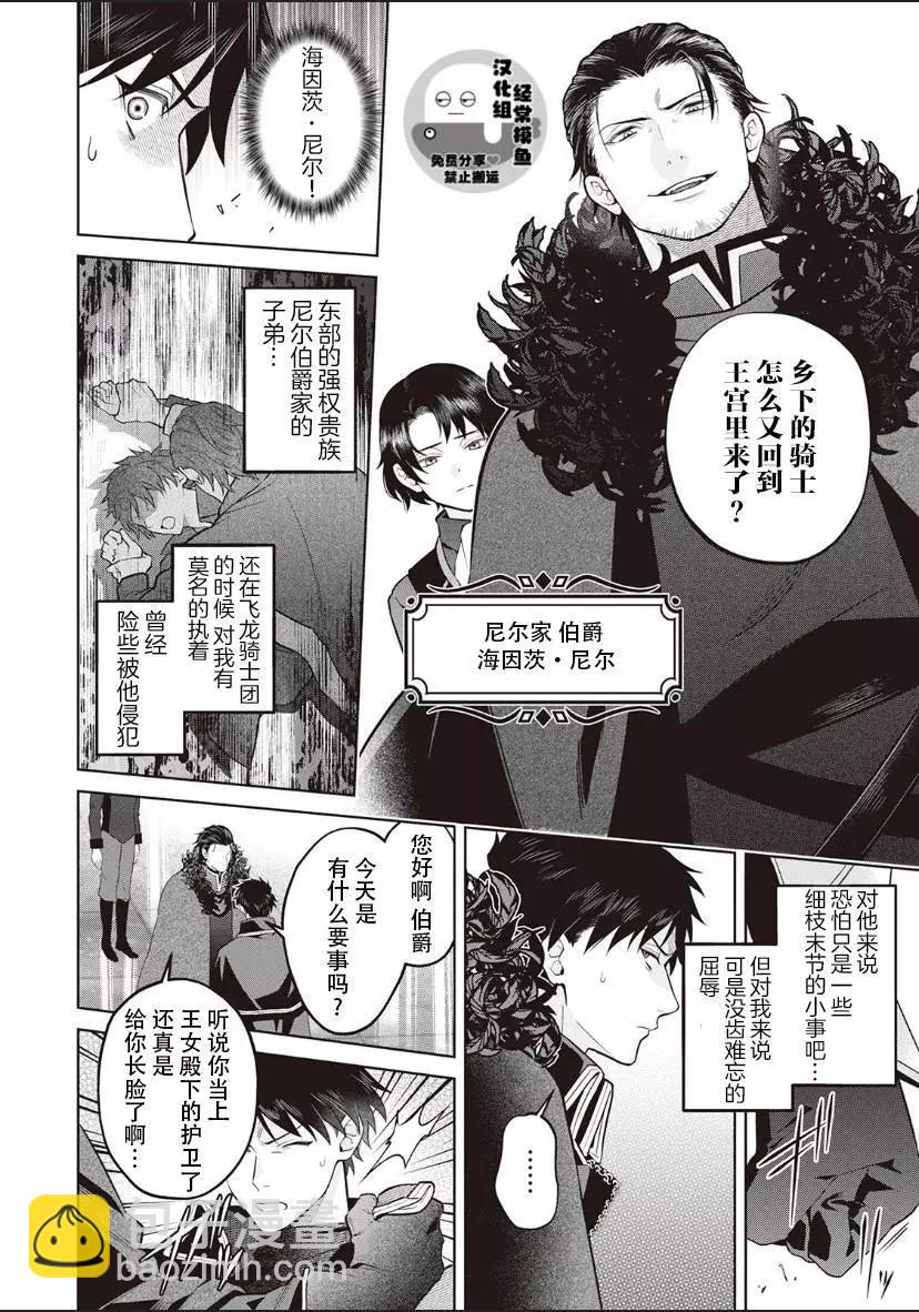 《半魔族龙骑士、被边境伯爵念念不忘》第04话 第4页