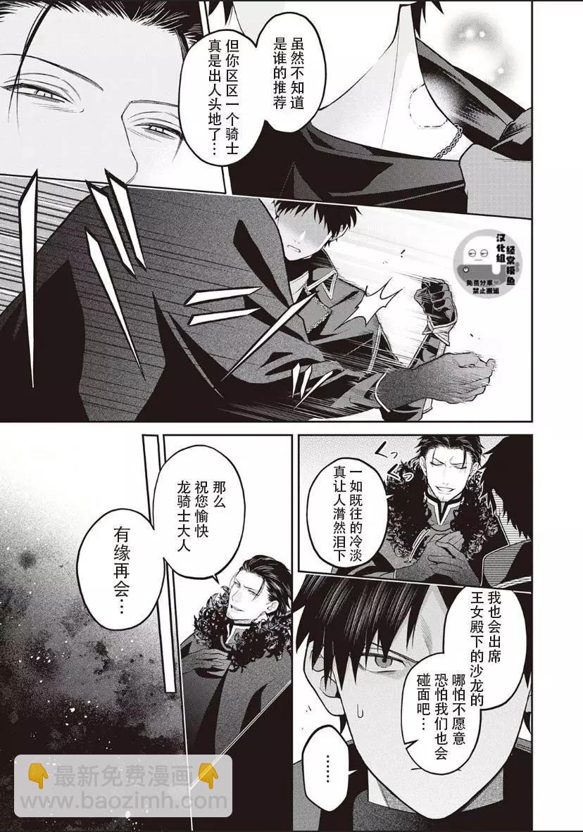 《半魔族龙骑士、被边境伯爵念念不忘》第04话 第5页