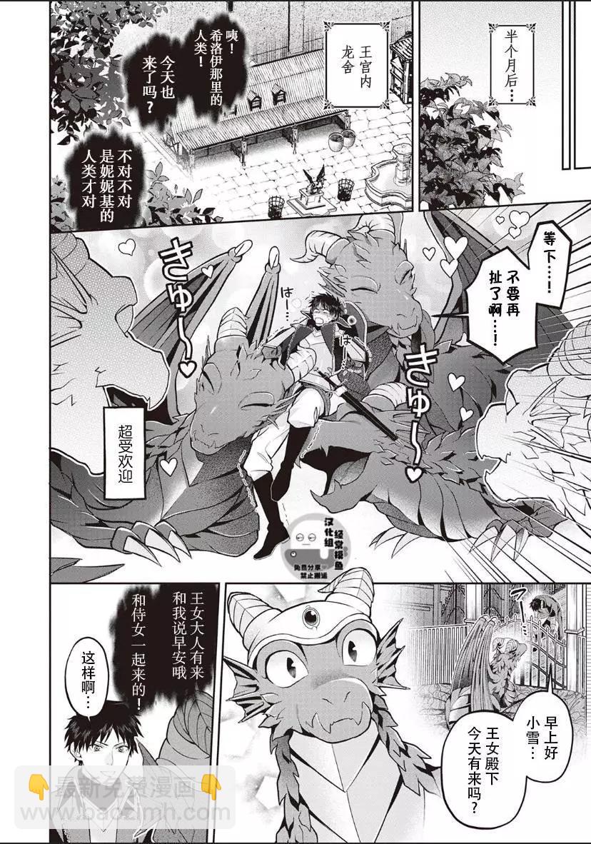 《半魔族龙骑士、被边境伯爵念念不忘》第04话 第6页