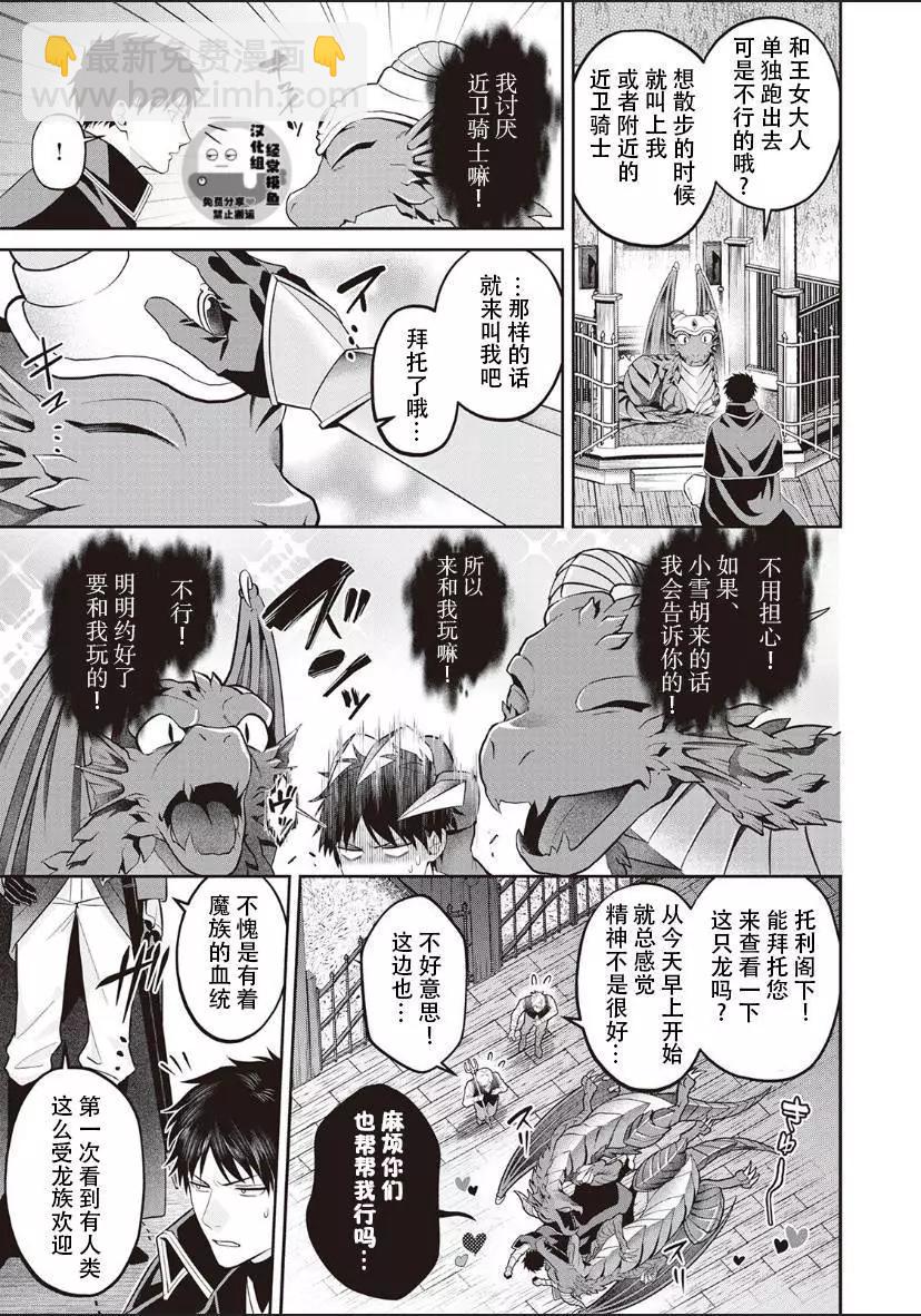 《半魔族龙骑士、被边境伯爵念念不忘》第04话 第7页