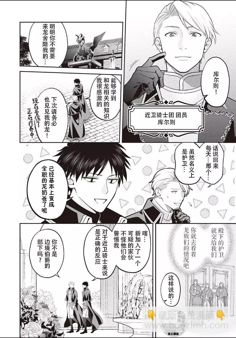 《半魔族龙骑士、被边境伯爵念念不忘》第04话 第8页
