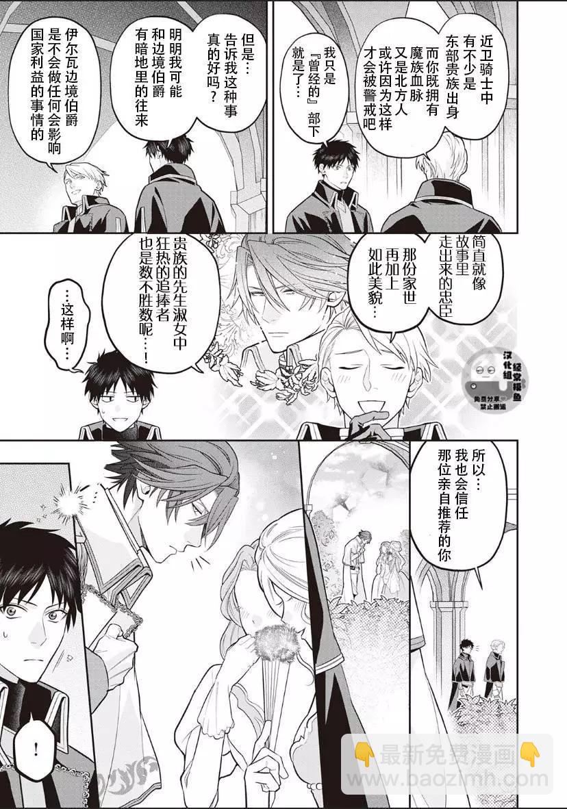 《半魔族龙骑士、被边境伯爵念念不忘》第04话 第9页
