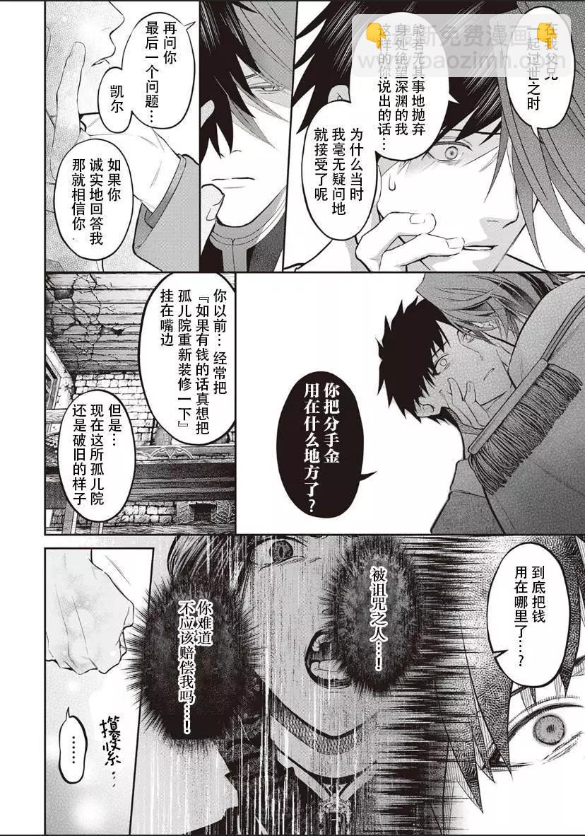 《半魔族龙骑士、被边境伯爵念念不忘》第02话 第14页