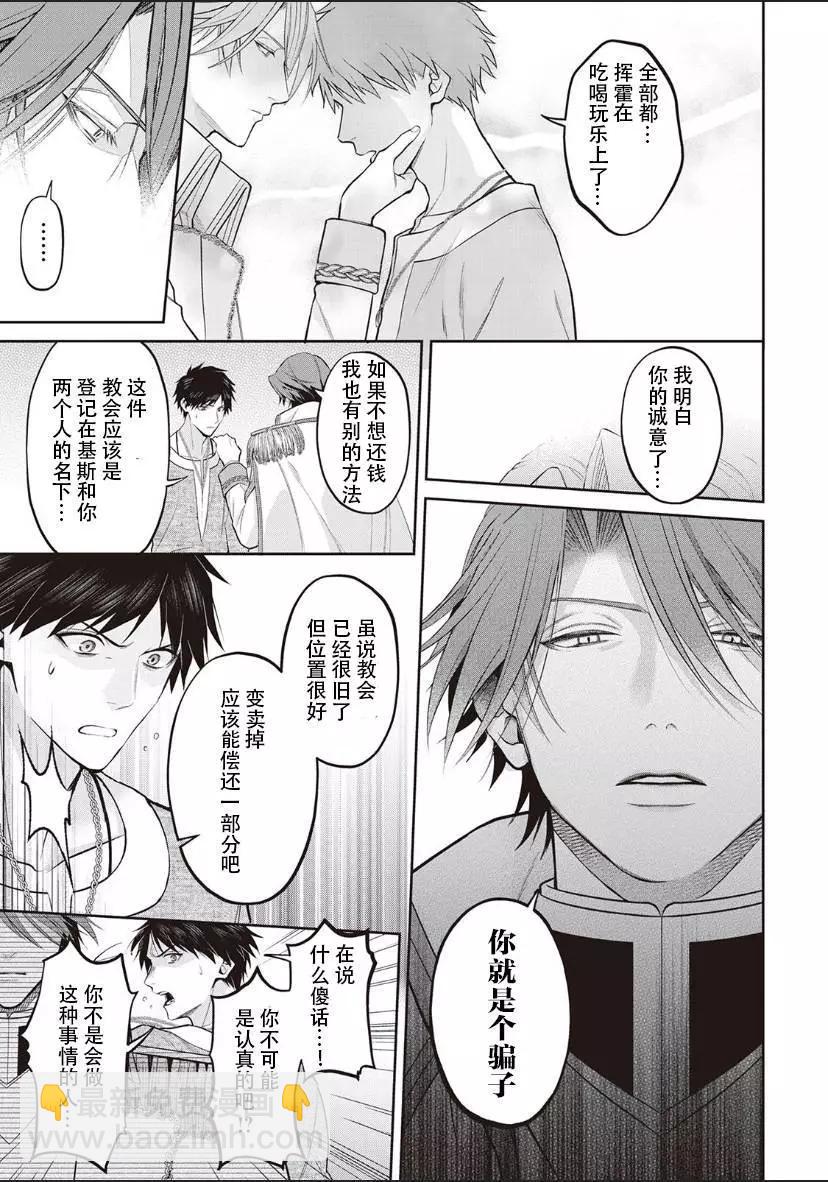 《半魔族龙骑士、被边境伯爵念念不忘》第02话 第15页