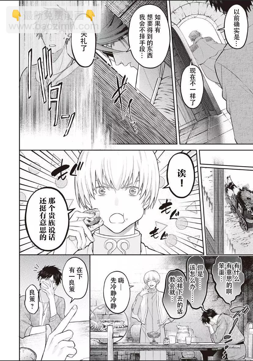 《半魔族龙骑士、被边境伯爵念念不忘》第02话 第16页