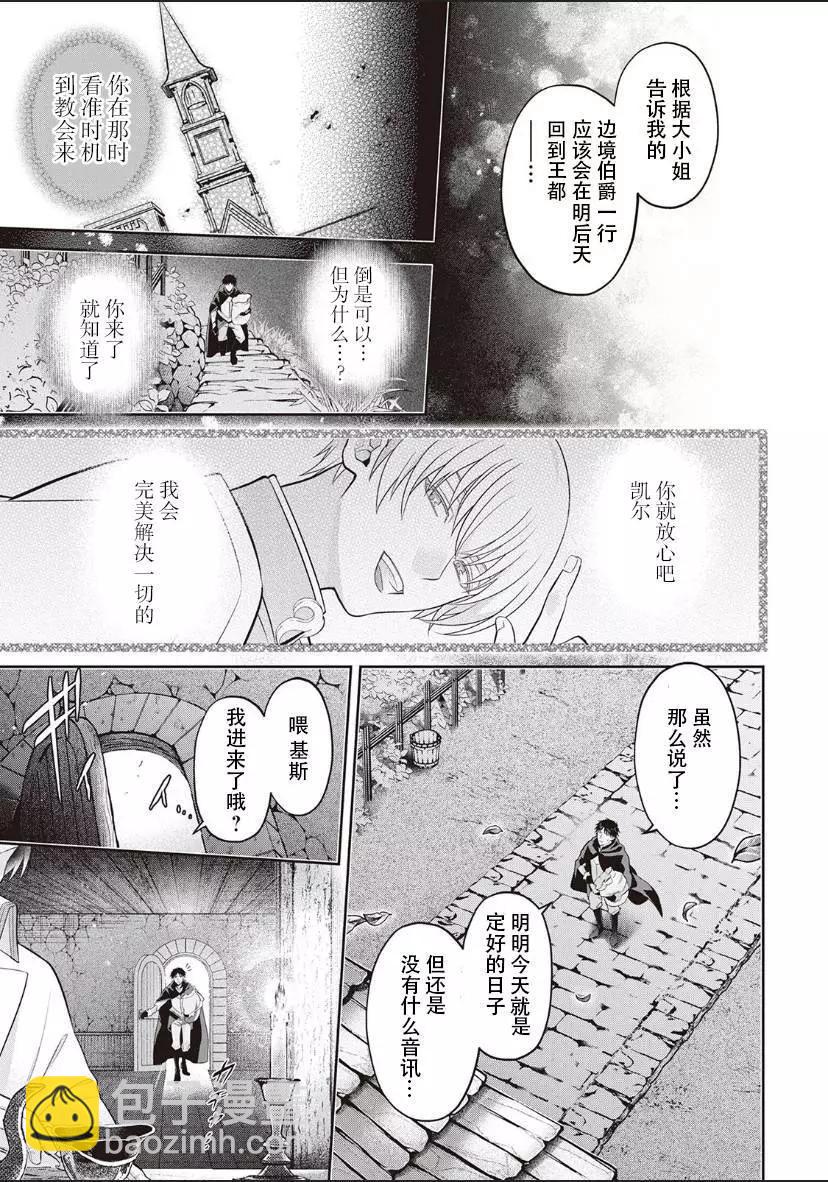 《半魔族龙骑士、被边境伯爵念念不忘》第02话 第17页