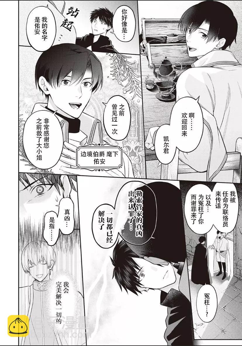 《半魔族龙骑士、被边境伯爵念念不忘》第02话 第18页