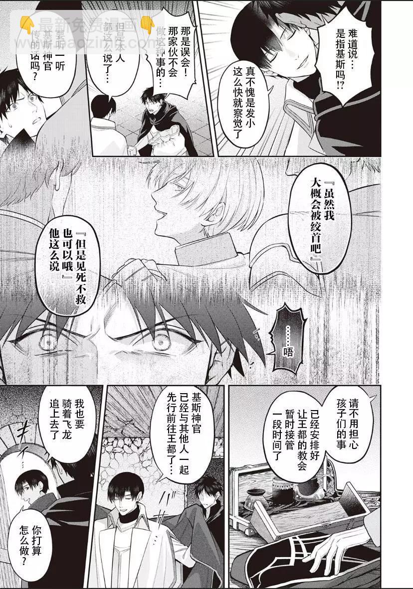 《半魔族龙骑士、被边境伯爵念念不忘》第02话 第19页