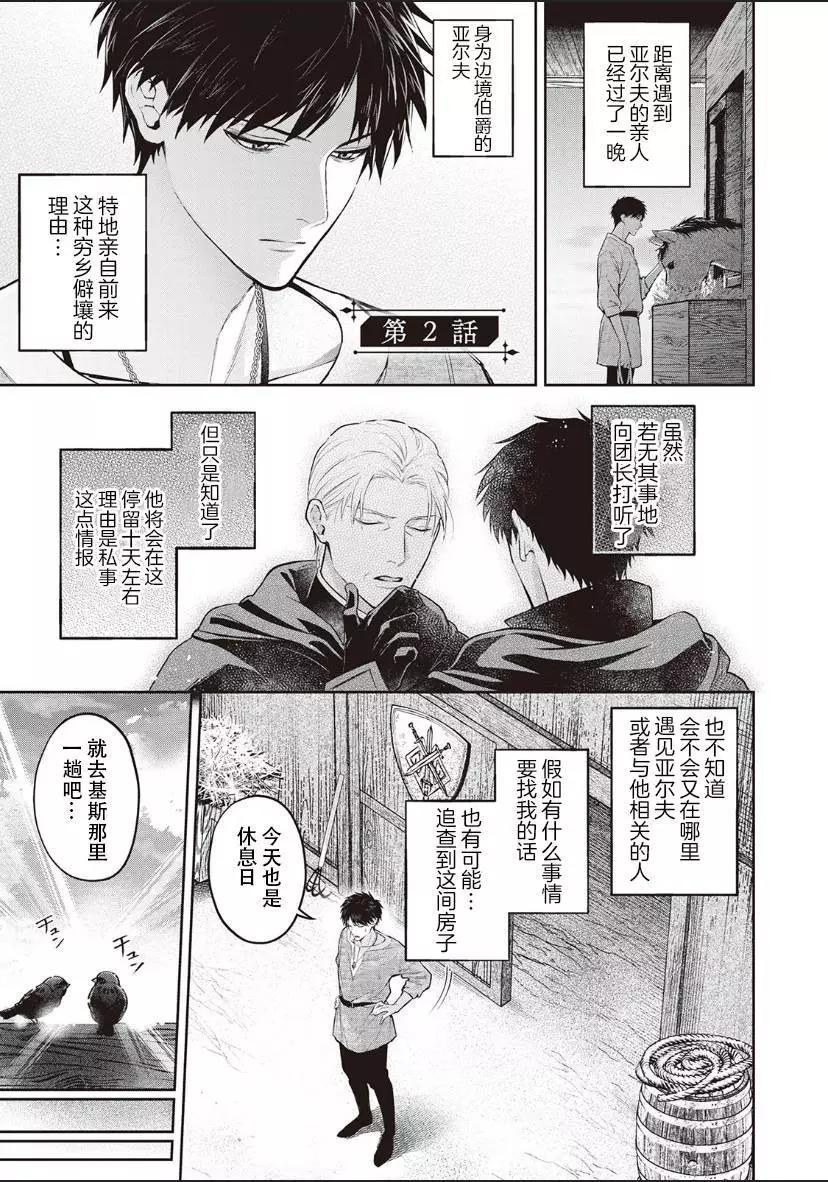 《半魔族龙骑士、被边境伯爵念念不忘》第02话 第1页