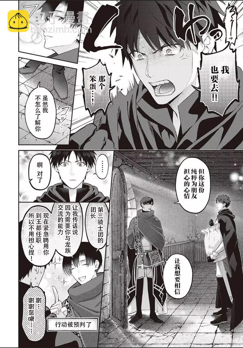 《半魔族龙骑士、被边境伯爵念念不忘》第02话 第20页