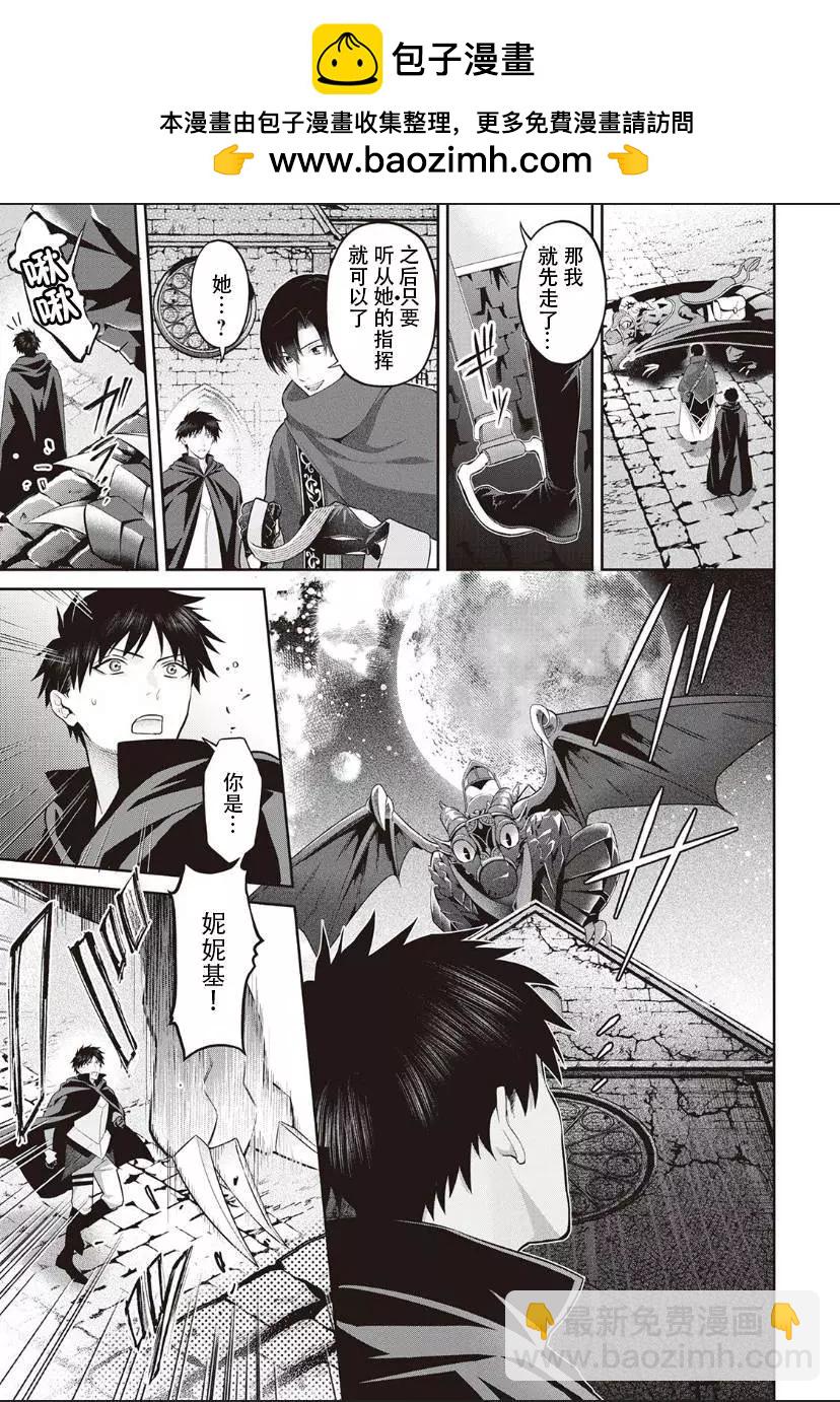 《半魔族龙骑士、被边境伯爵念念不忘》第02话 第21页
