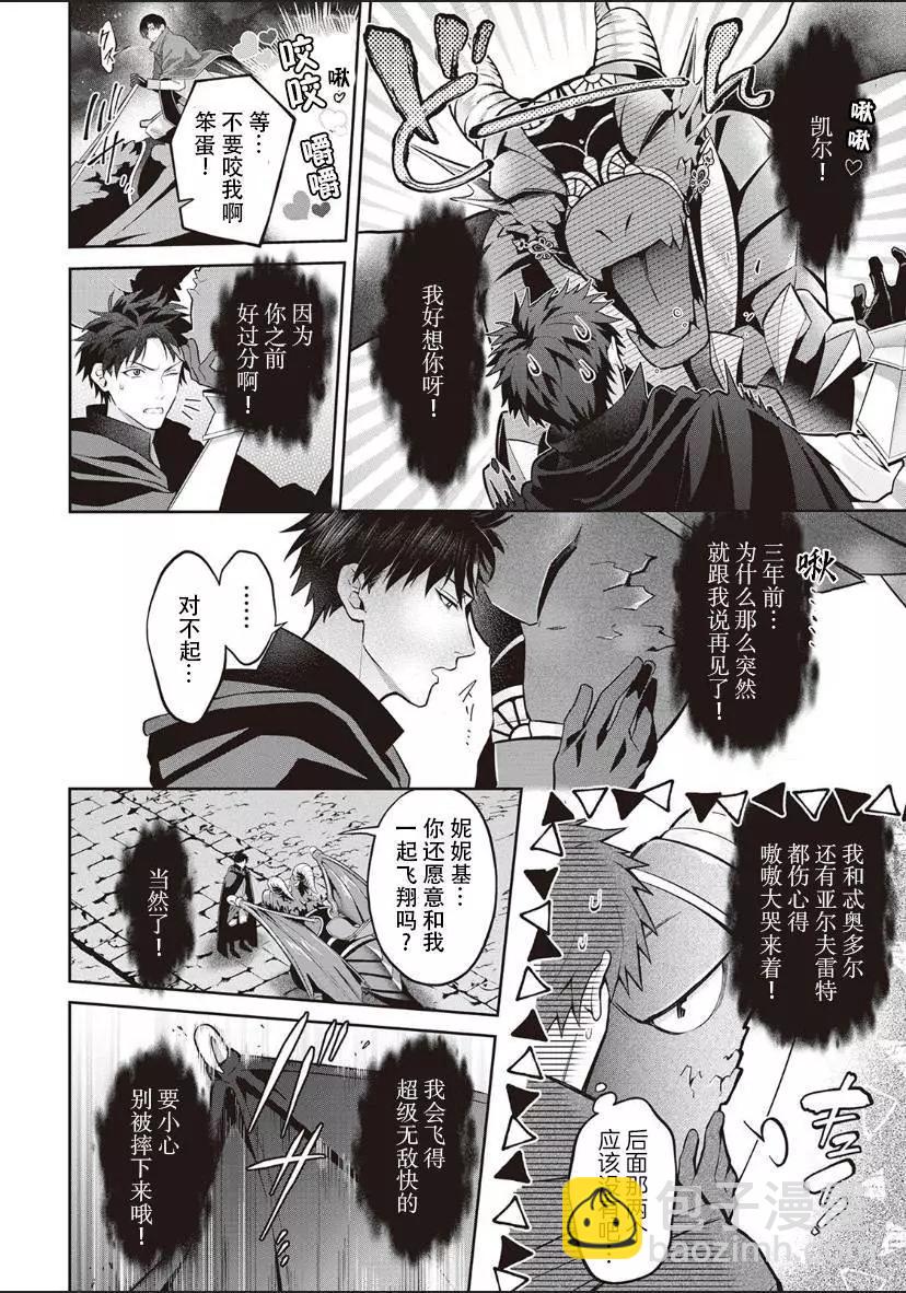 《半魔族龙骑士、被边境伯爵念念不忘》第02话 第22页