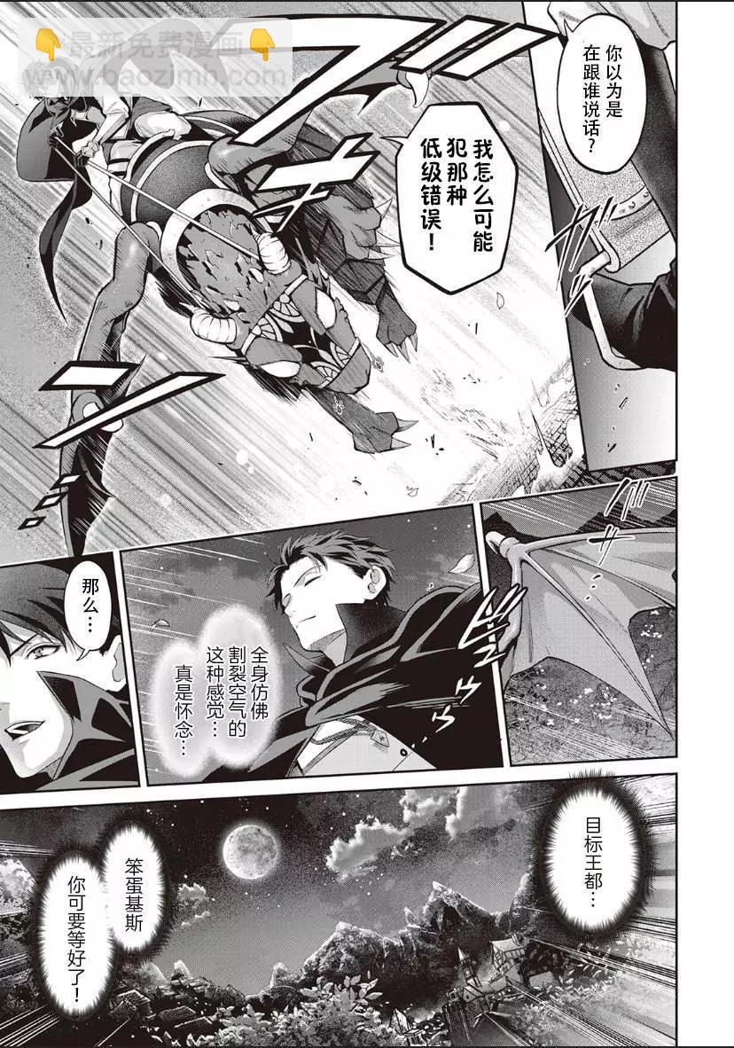《半魔族龙骑士、被边境伯爵念念不忘》第02话 第23页