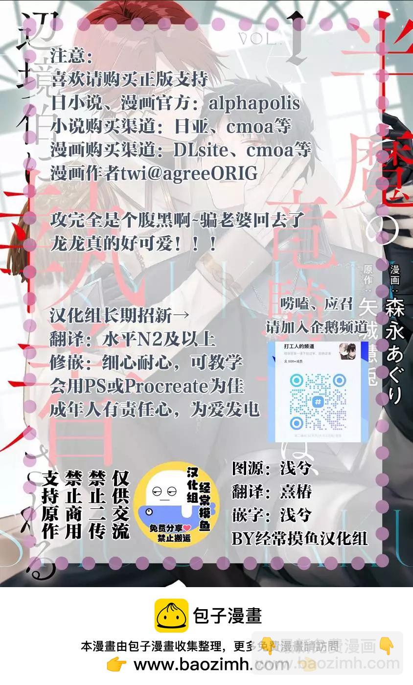 《半魔族龙骑士、被边境伯爵念念不忘》第02话 第25页