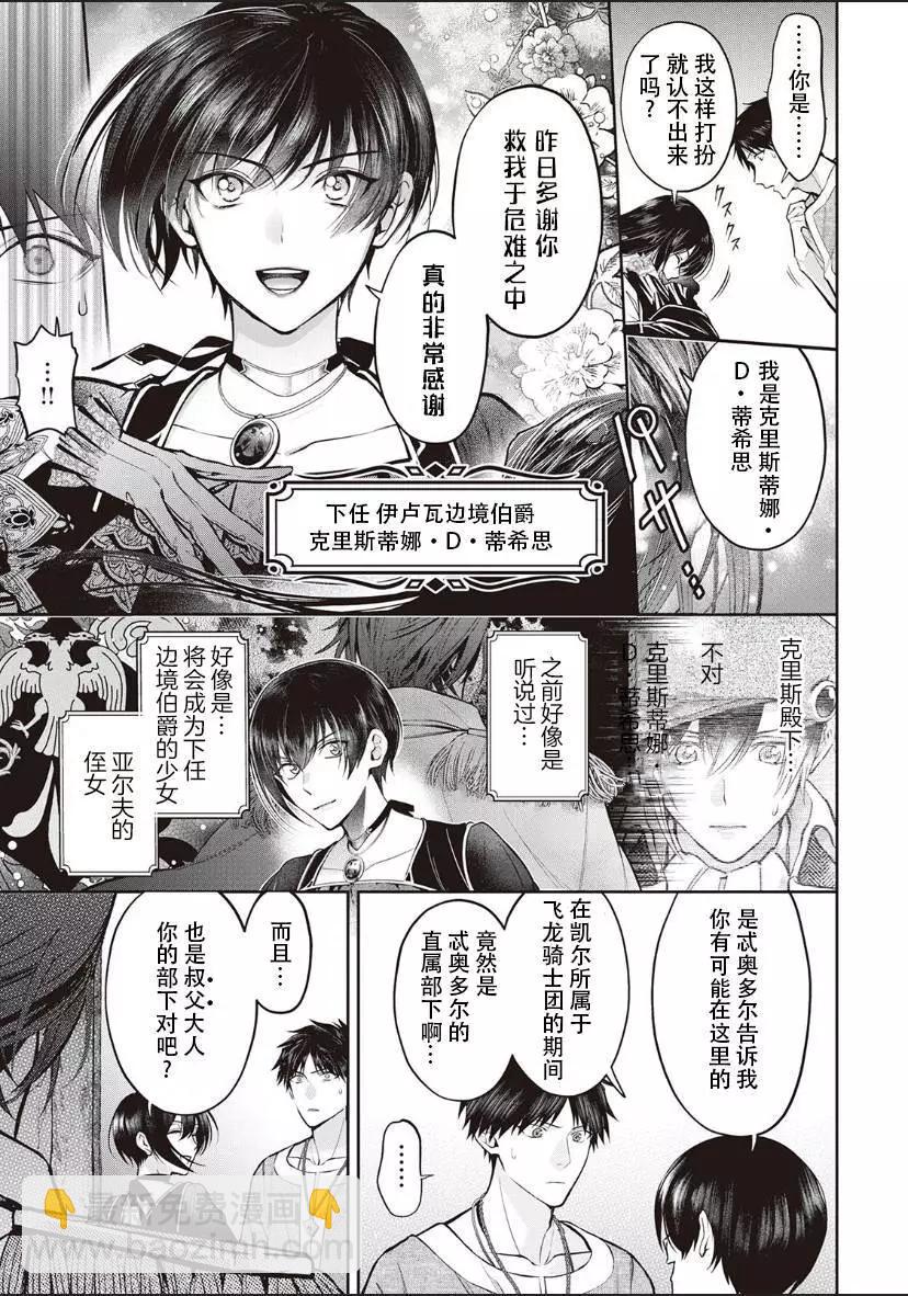 《半魔族龙骑士、被边境伯爵念念不忘》第02话 第3页