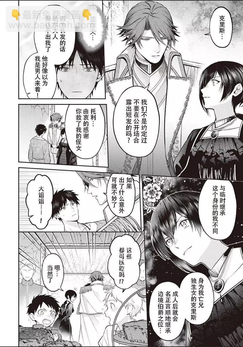 《半魔族龙骑士、被边境伯爵念念不忘》第02话 第4页