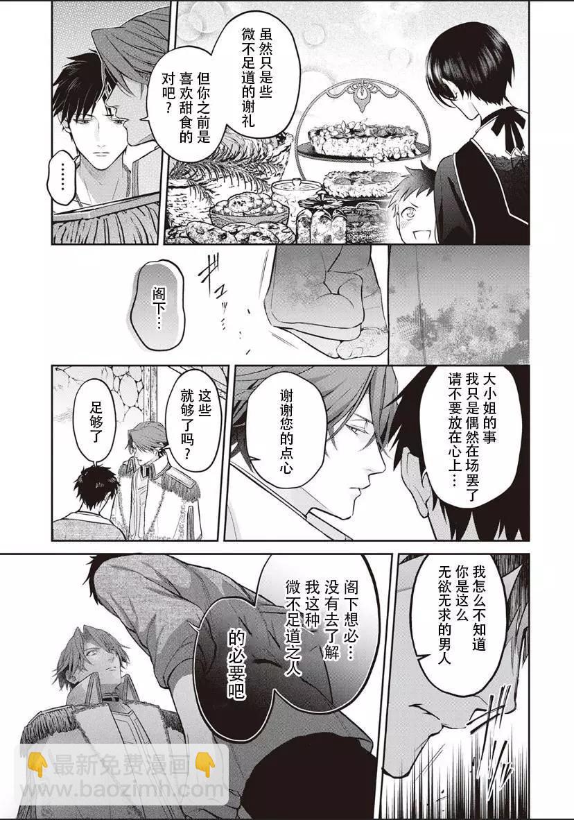 《半魔族龙骑士、被边境伯爵念念不忘》第02话 第5页