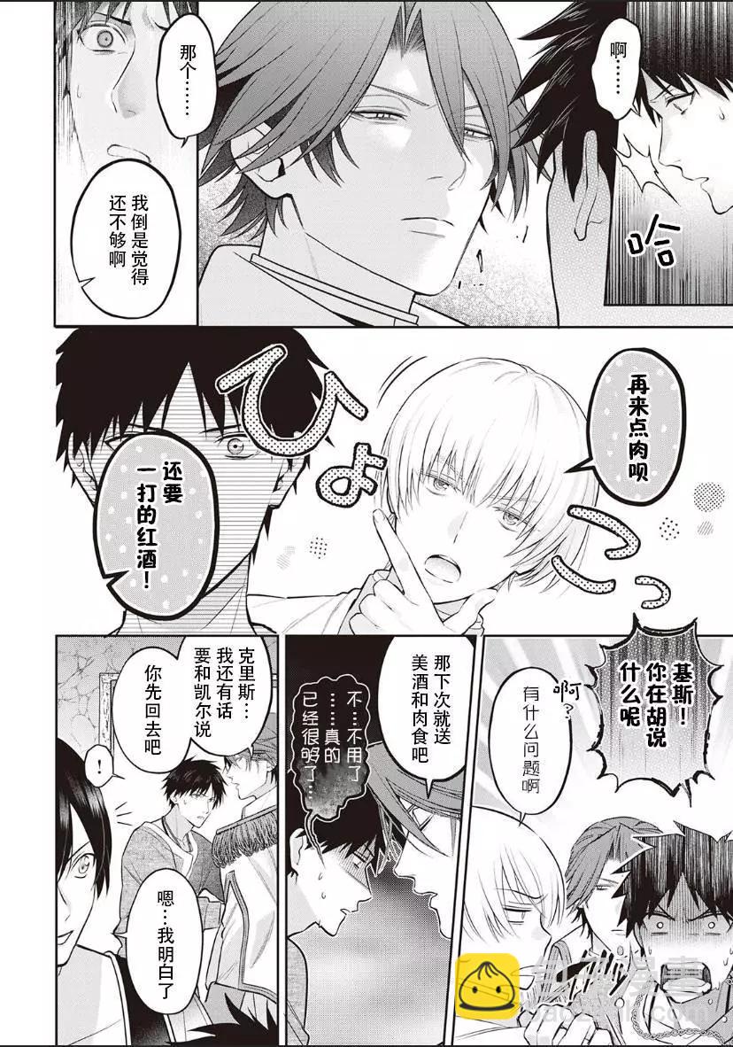 《半魔族龙骑士、被边境伯爵念念不忘》第02话 第6页