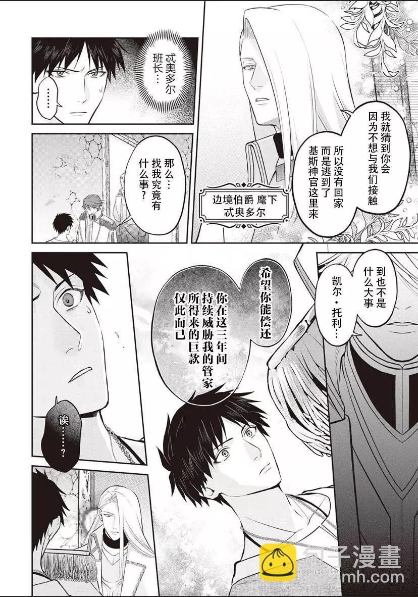 《半魔族龙骑士、被边境伯爵念念不忘》第02话 第8页