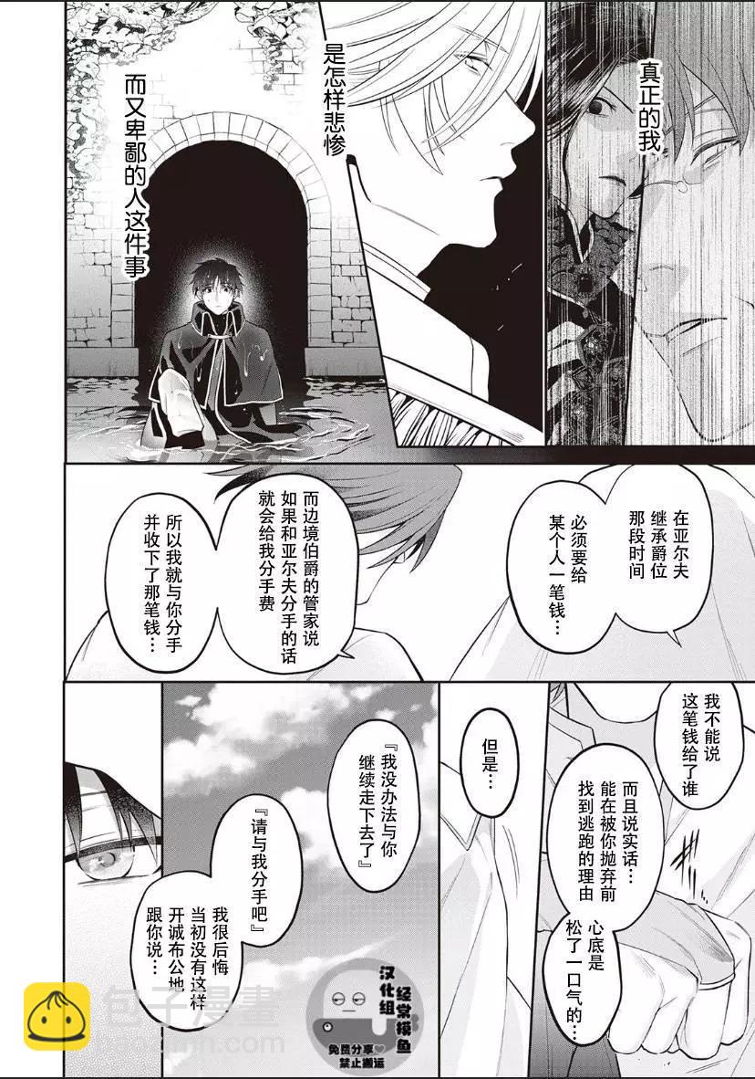 《半魔族龙骑士、被边境伯爵念念不忘》第03话 第10页