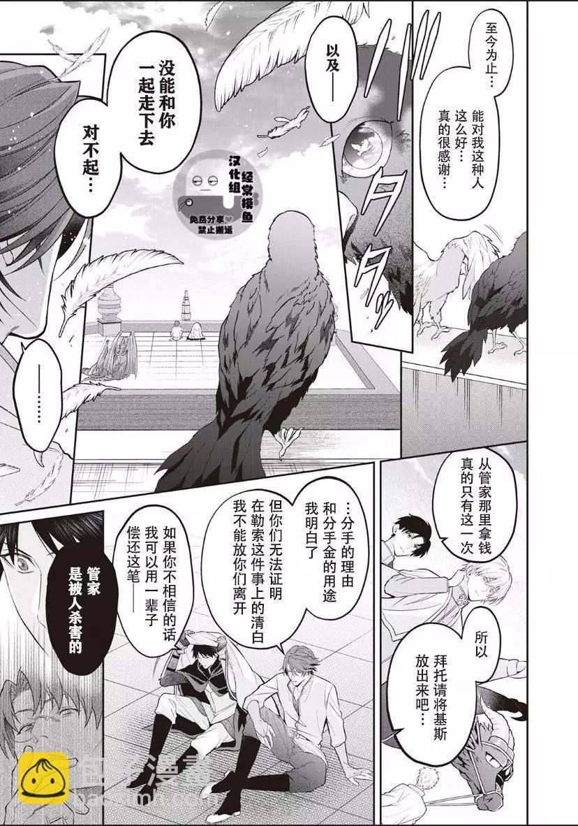 《半魔族龙骑士、被边境伯爵念念不忘》第03话 第11页