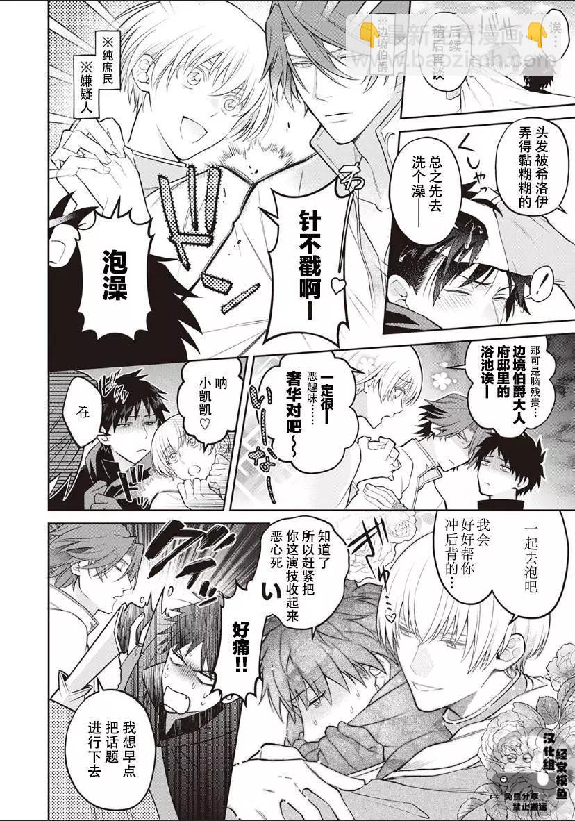 《半魔族龙骑士、被边境伯爵念念不忘》第03话 第12页