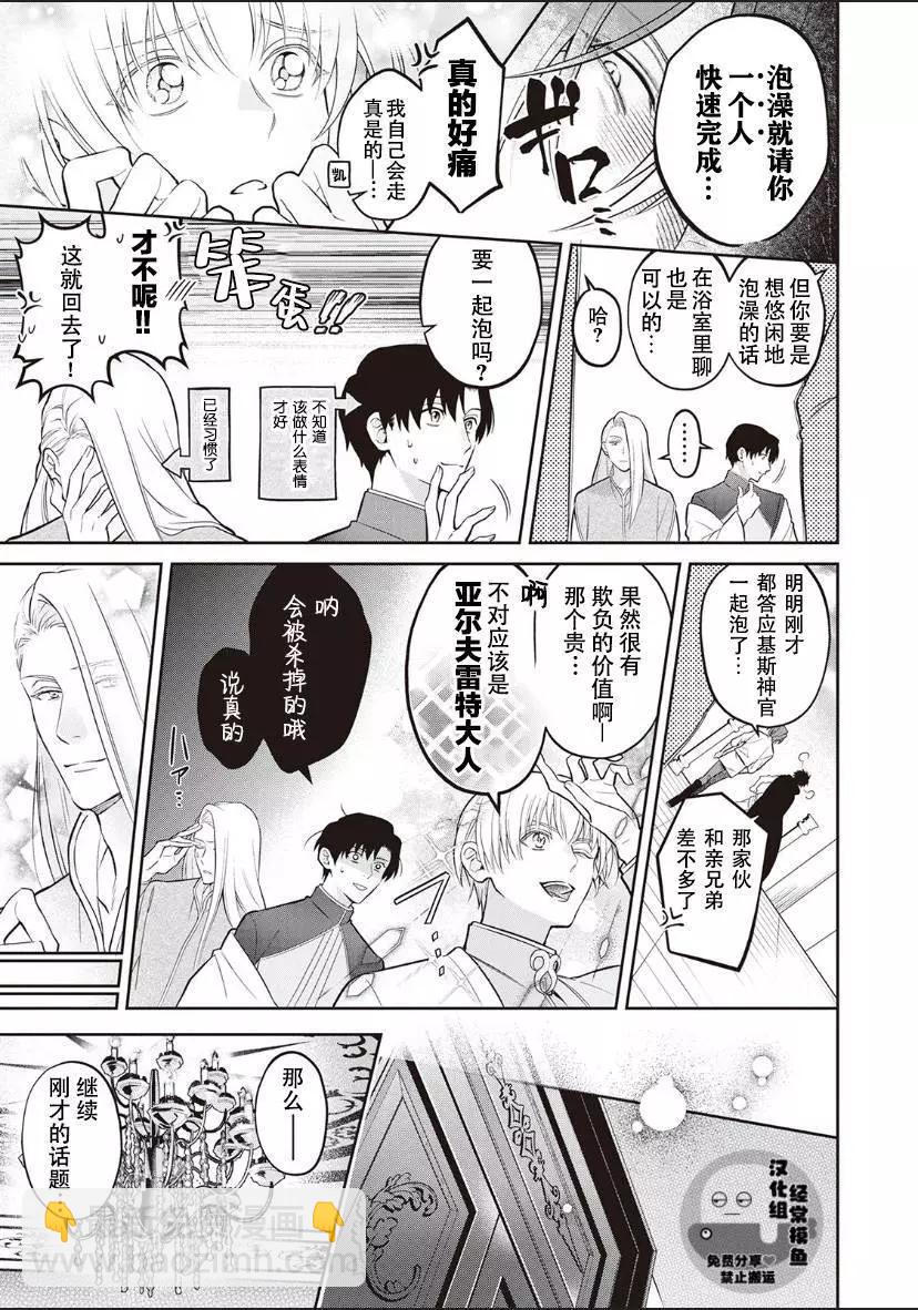 《半魔族龙骑士、被边境伯爵念念不忘》第03话 第13页