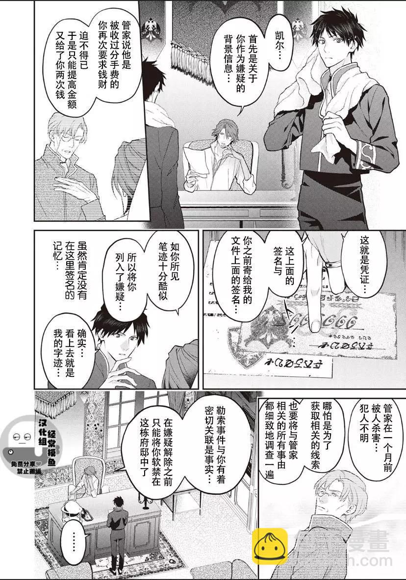 《半魔族龙骑士、被边境伯爵念念不忘》第03话 第14页