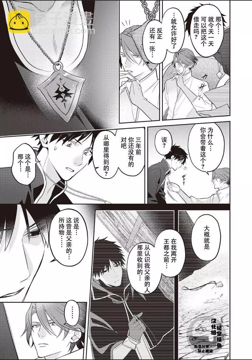 《半魔族龙骑士、被边境伯爵念念不忘》第03话 第15页