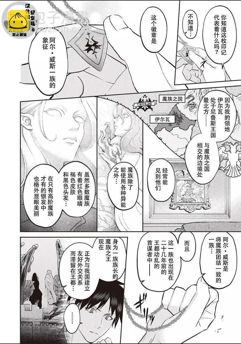 《半魔族龙骑士、被边境伯爵念念不忘》第03话 第16页