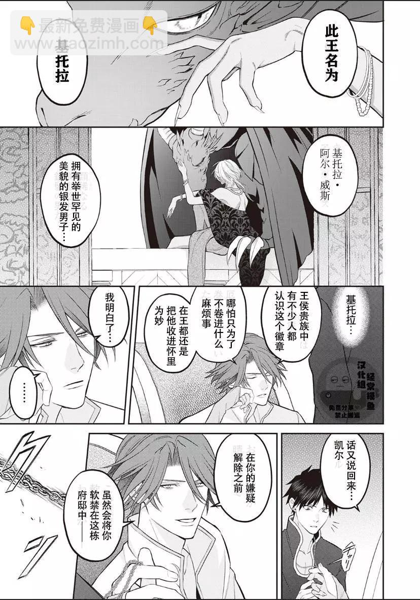 《半魔族龙骑士、被边境伯爵念念不忘》第03话 第17页