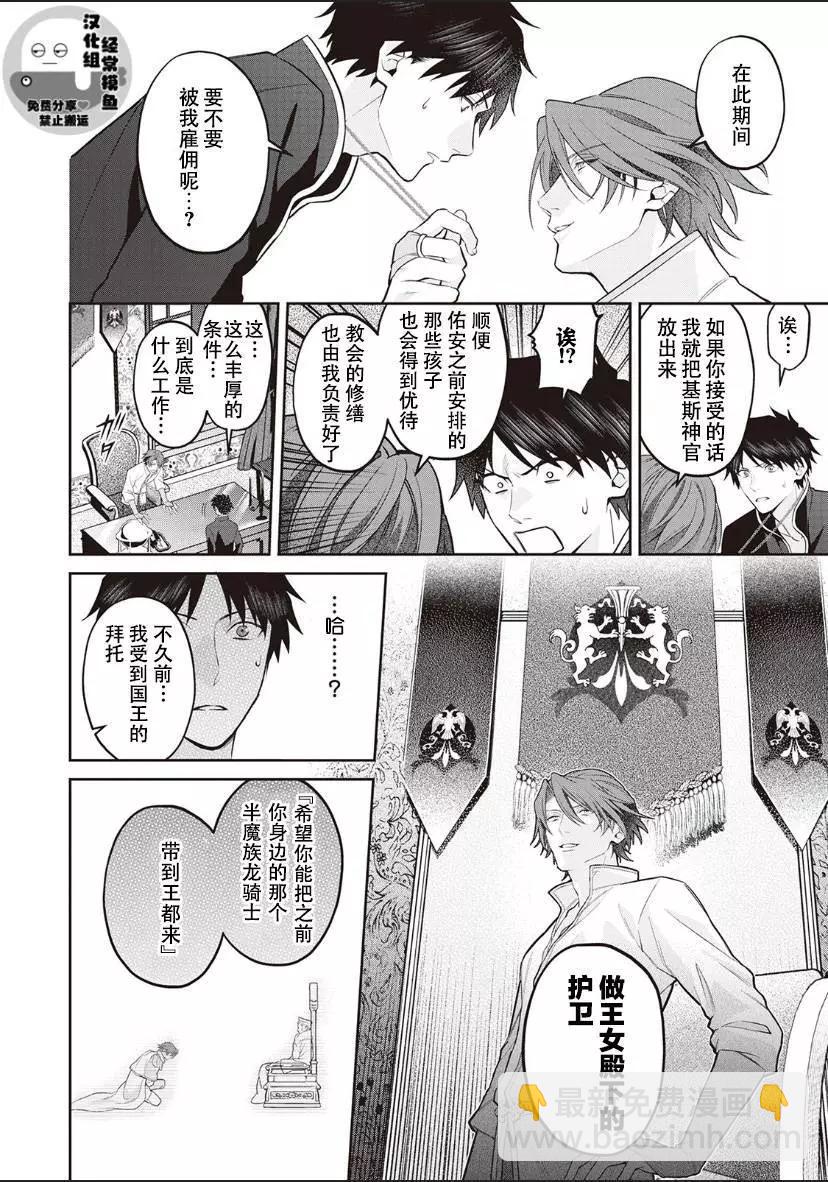 《半魔族龙骑士、被边境伯爵念念不忘》第03话 第18页
