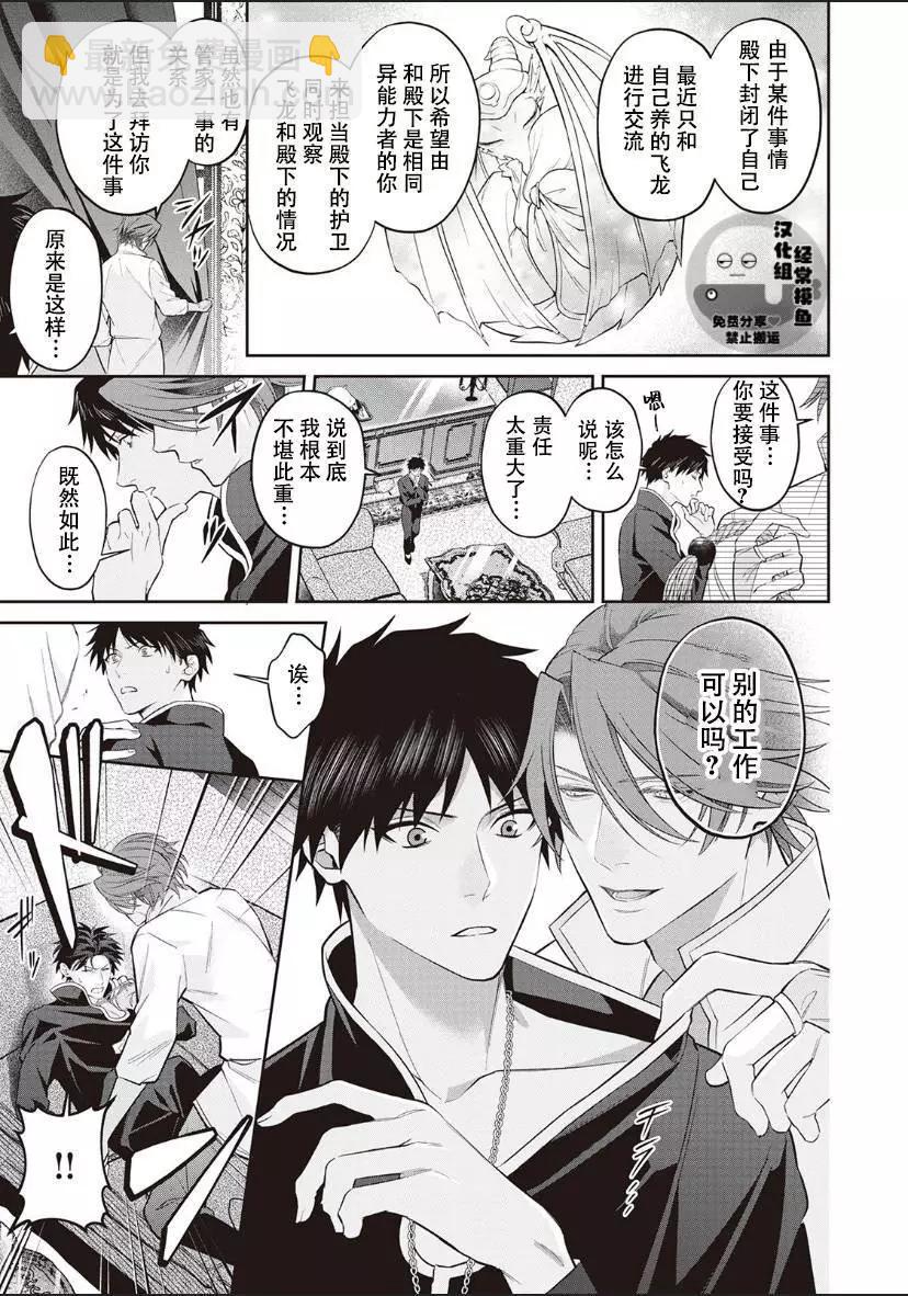 《半魔族龙骑士、被边境伯爵念念不忘》第03话 第19页