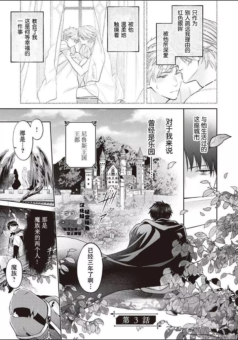 《半魔族龙骑士、被边境伯爵念念不忘》第03话 第1页