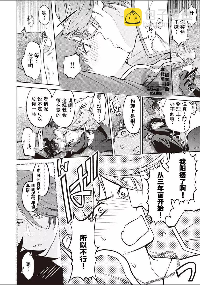 《半魔族龙骑士、被边境伯爵念念不忘》第03话 第20页