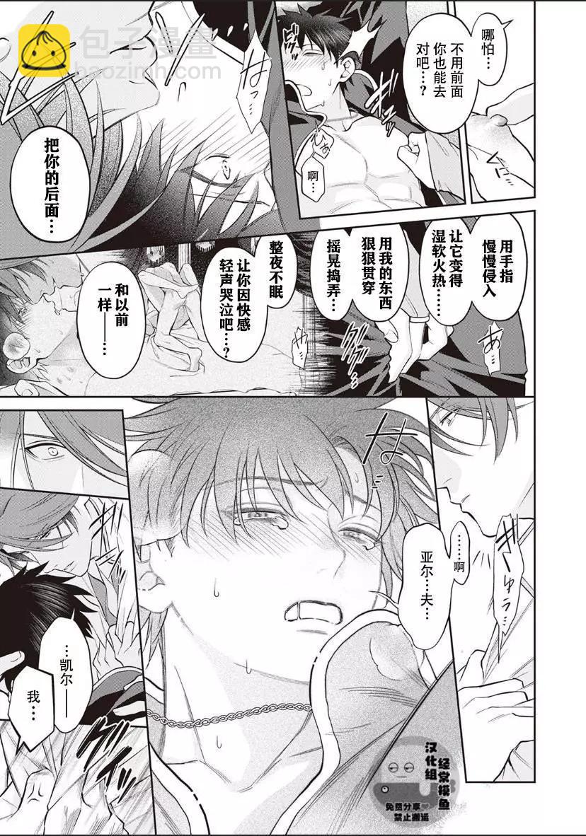 《半魔族龙骑士、被边境伯爵念念不忘》第03话 第21页